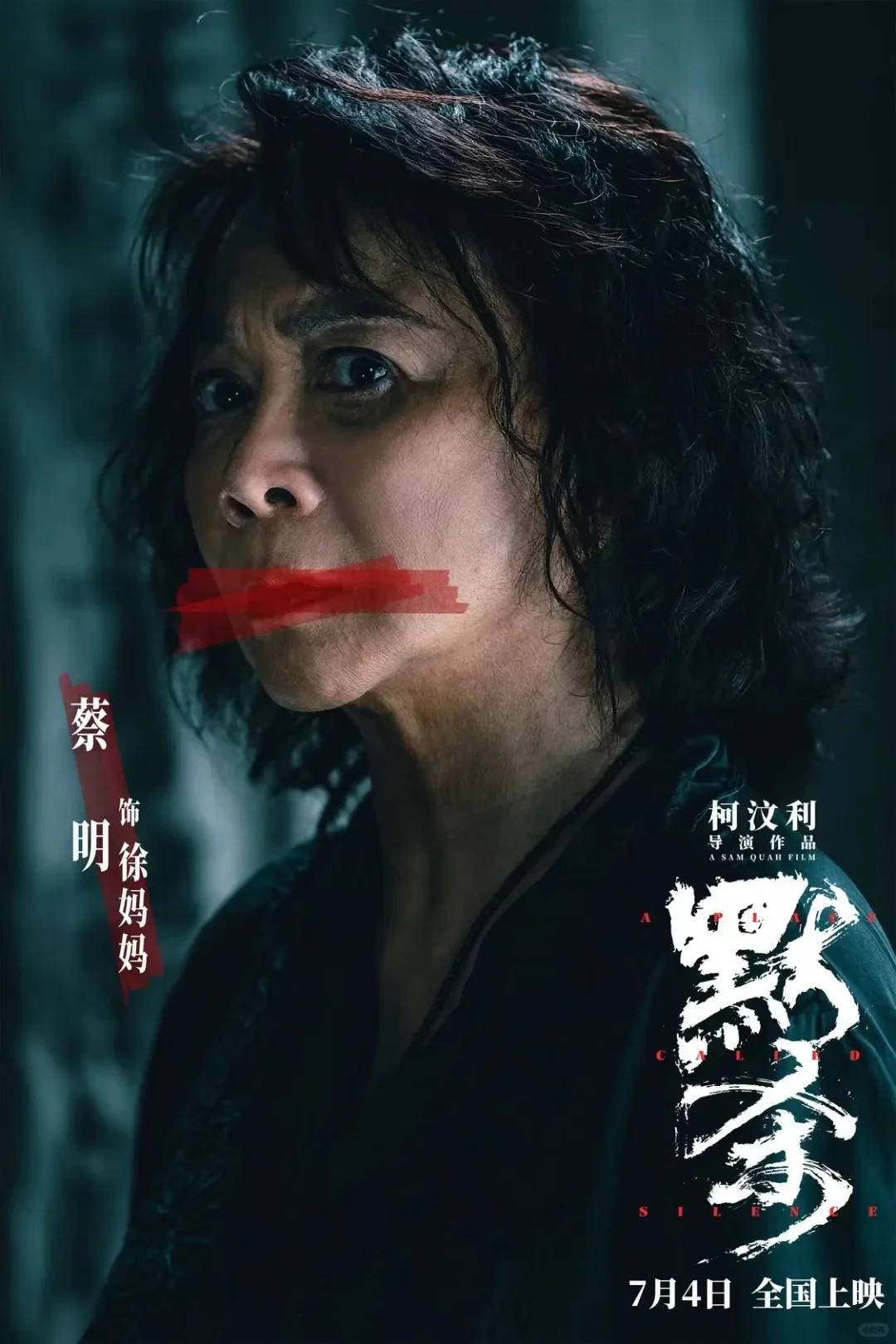 在福州！下周末《默杀》路演！电影主创见面！