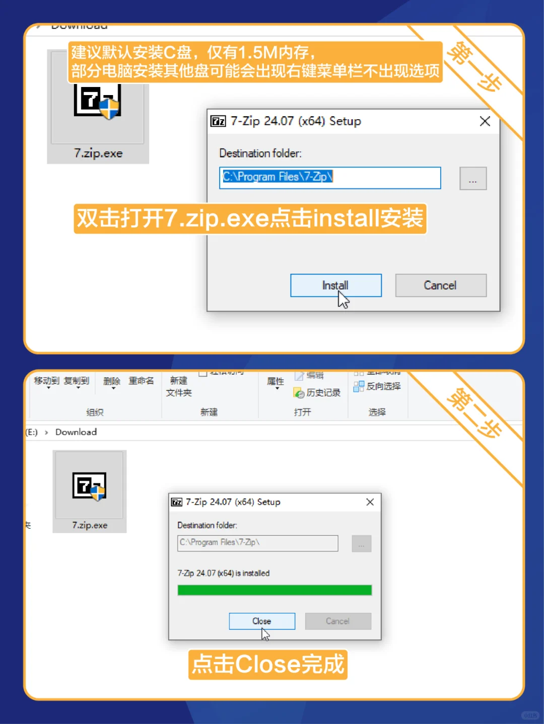 win系统电脑软件7.zip解压器