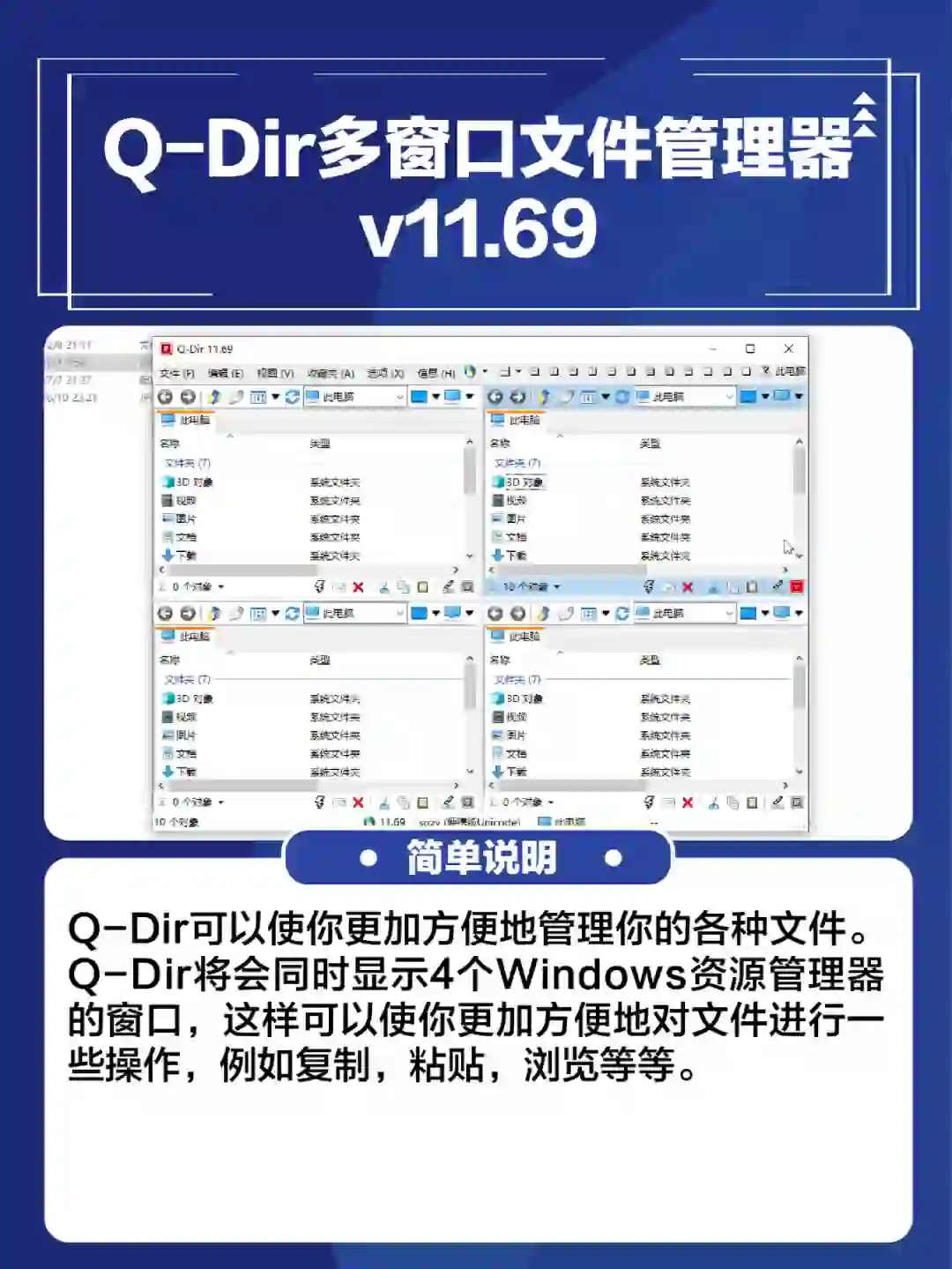 win系统电脑软件Q-Dir多窗口文件管理器