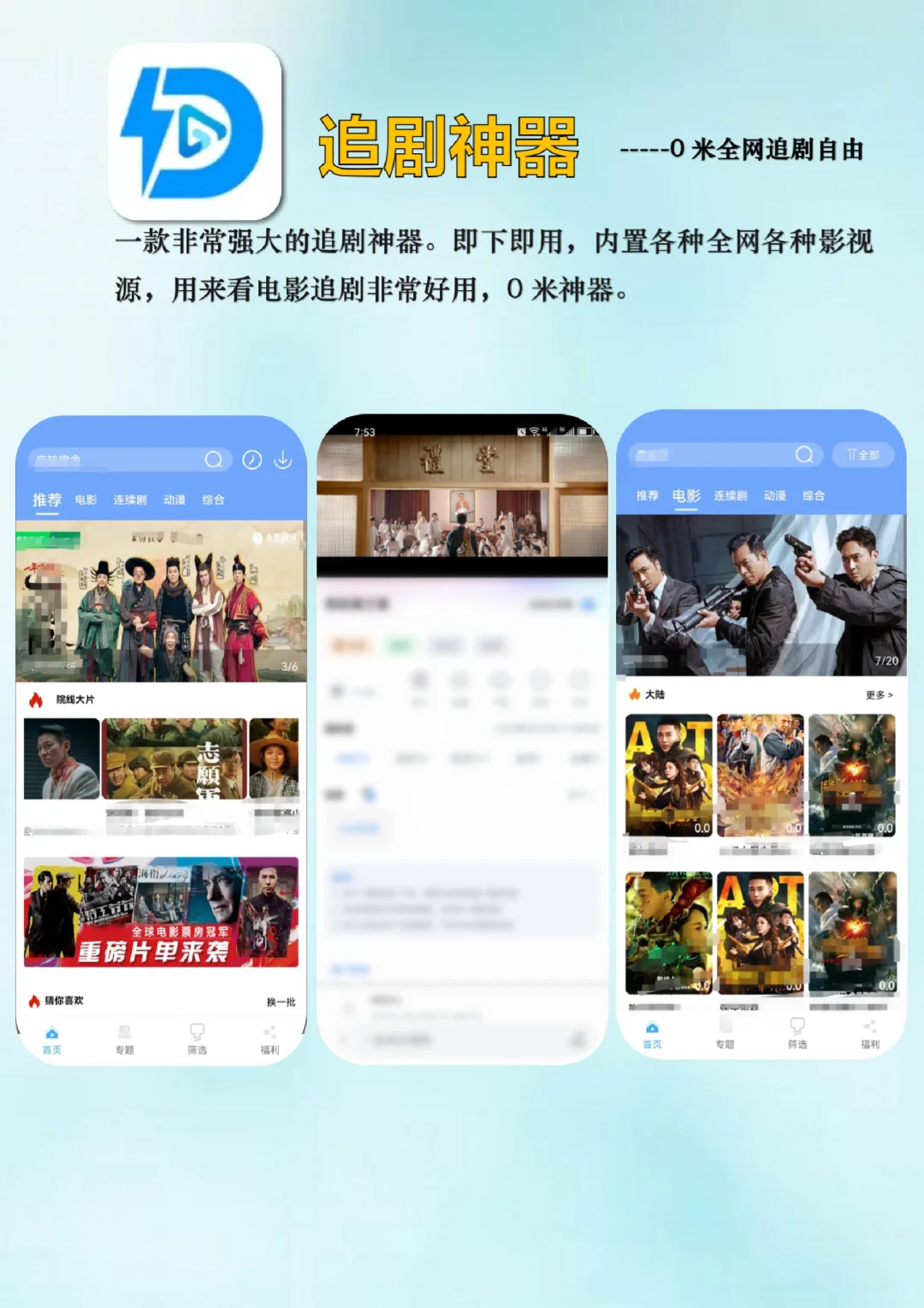 宝藏追剧app分享，免费全网追剧