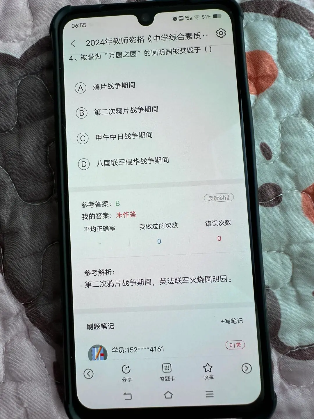 24教资，请死磕这个app😂