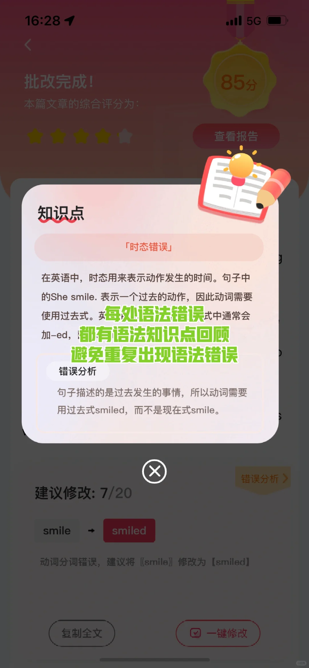 英语老师推荐的批改app