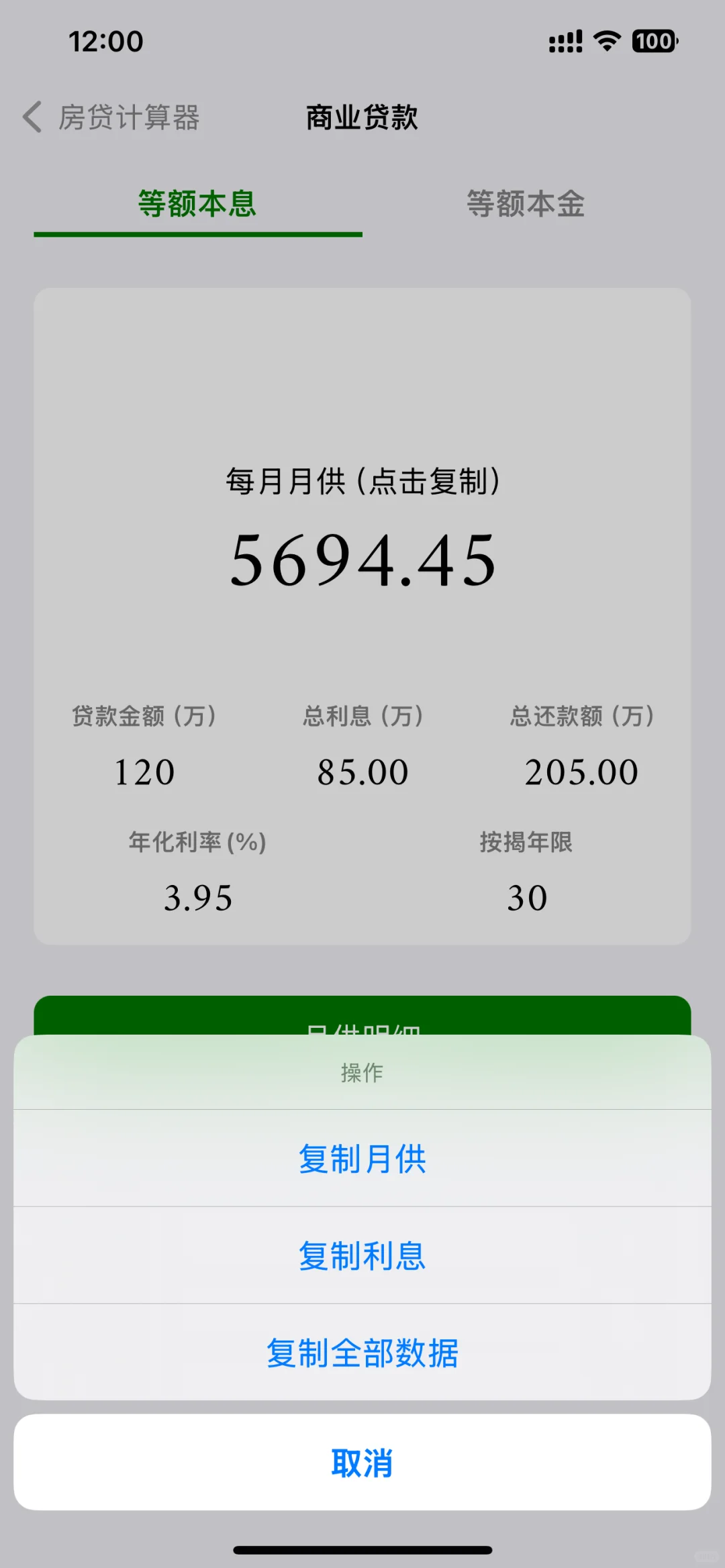 房贷计算器-房东地主必备App