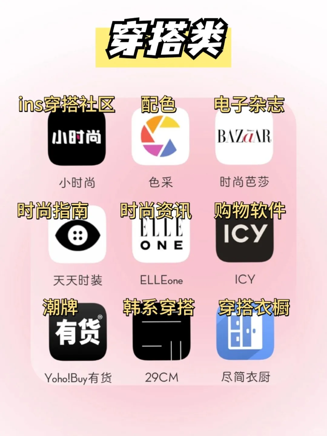 精致女生必备54个宝藏app提升气质