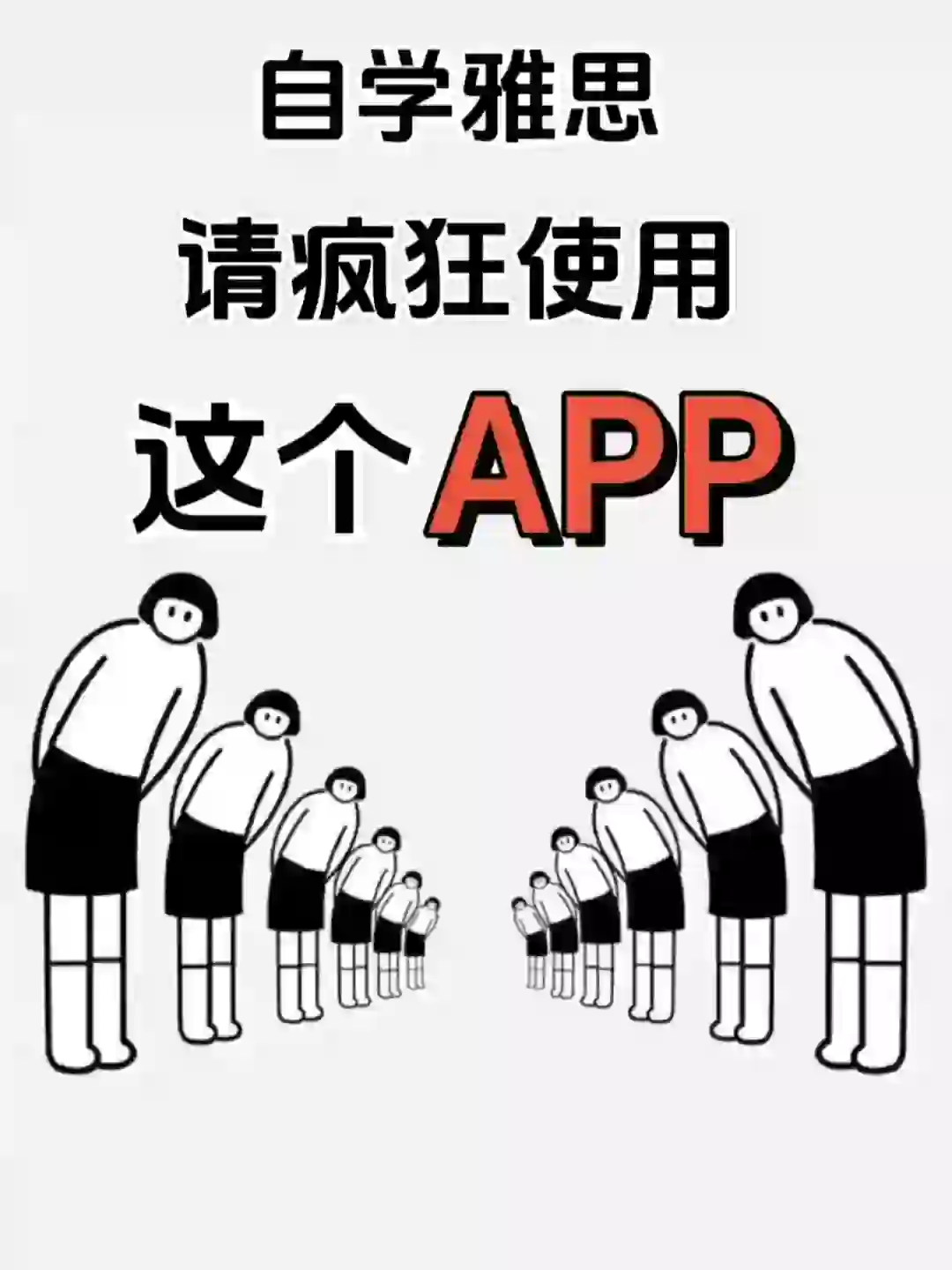 🥺早知道这个APP我的雅思怎么也能考个7➕