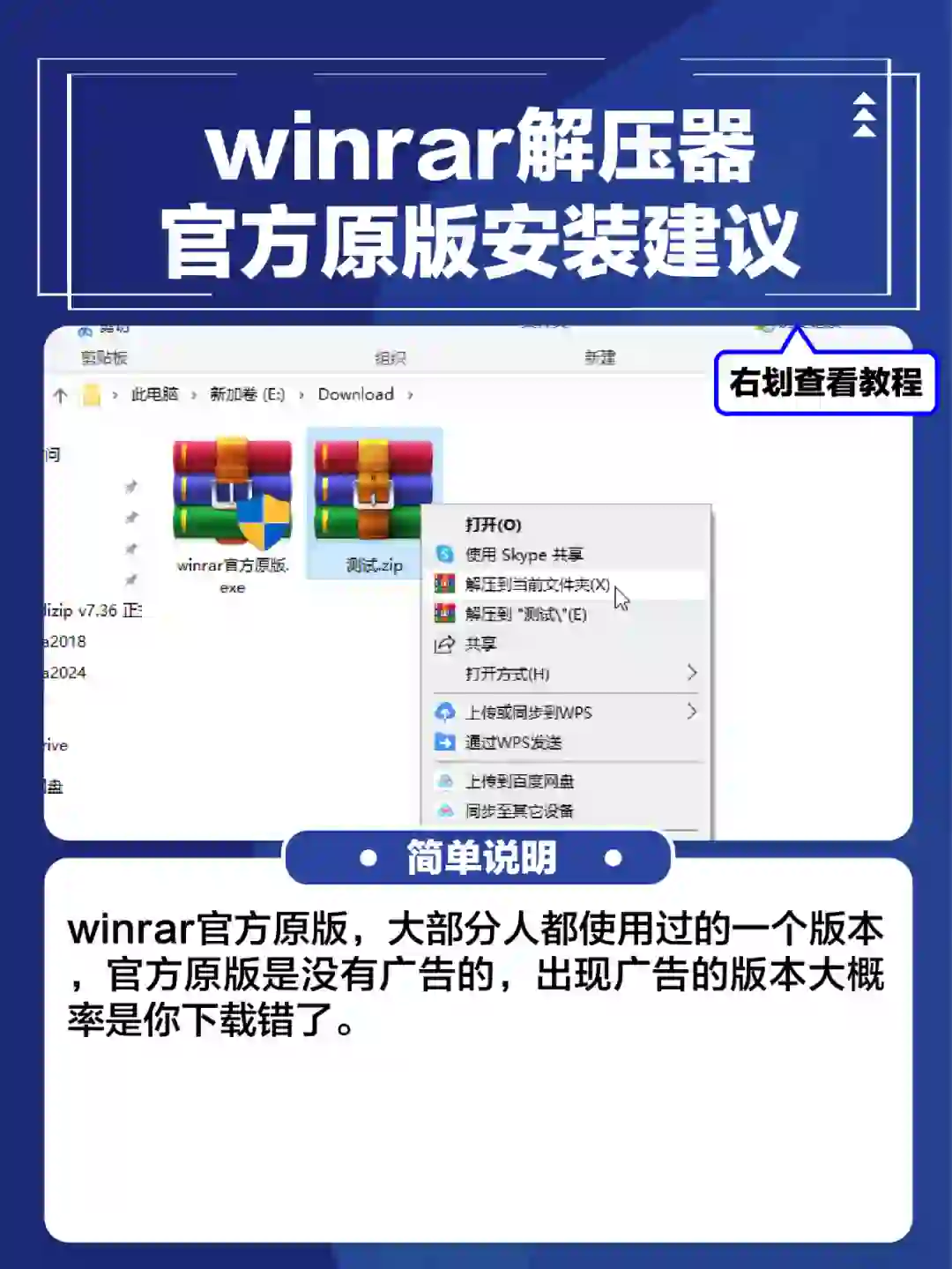 win系统电脑软件winrar解压器