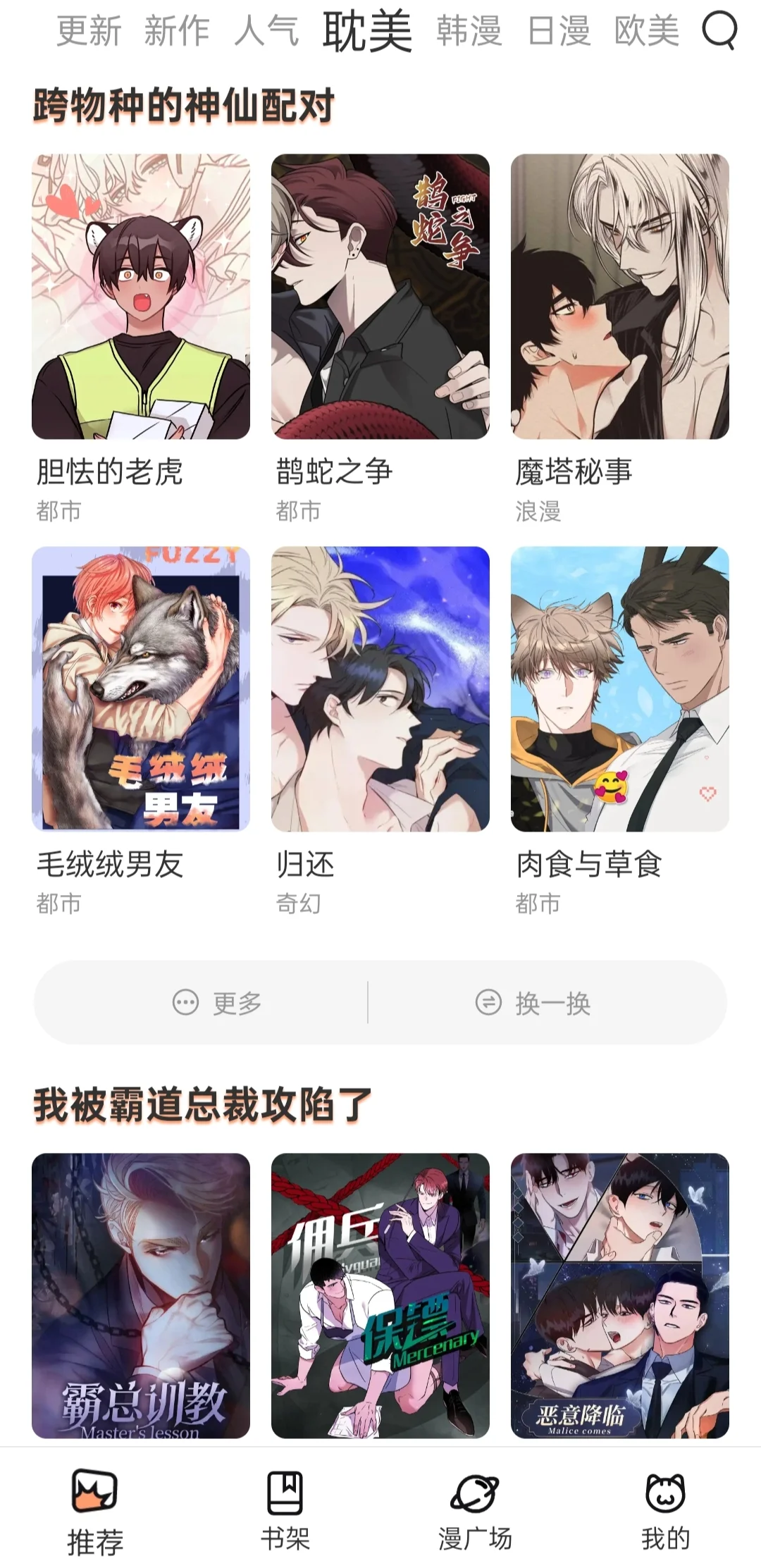 不会还有人不知道这个宝藏漫画app吧！！