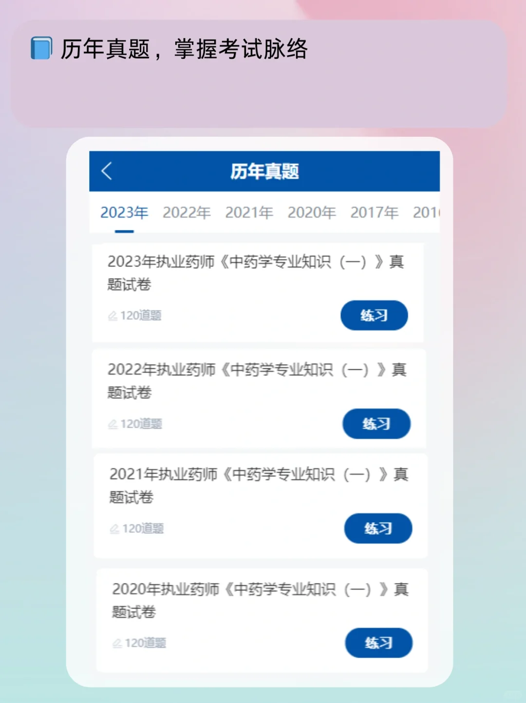 📐 执业西药师刷题APP，高效备考