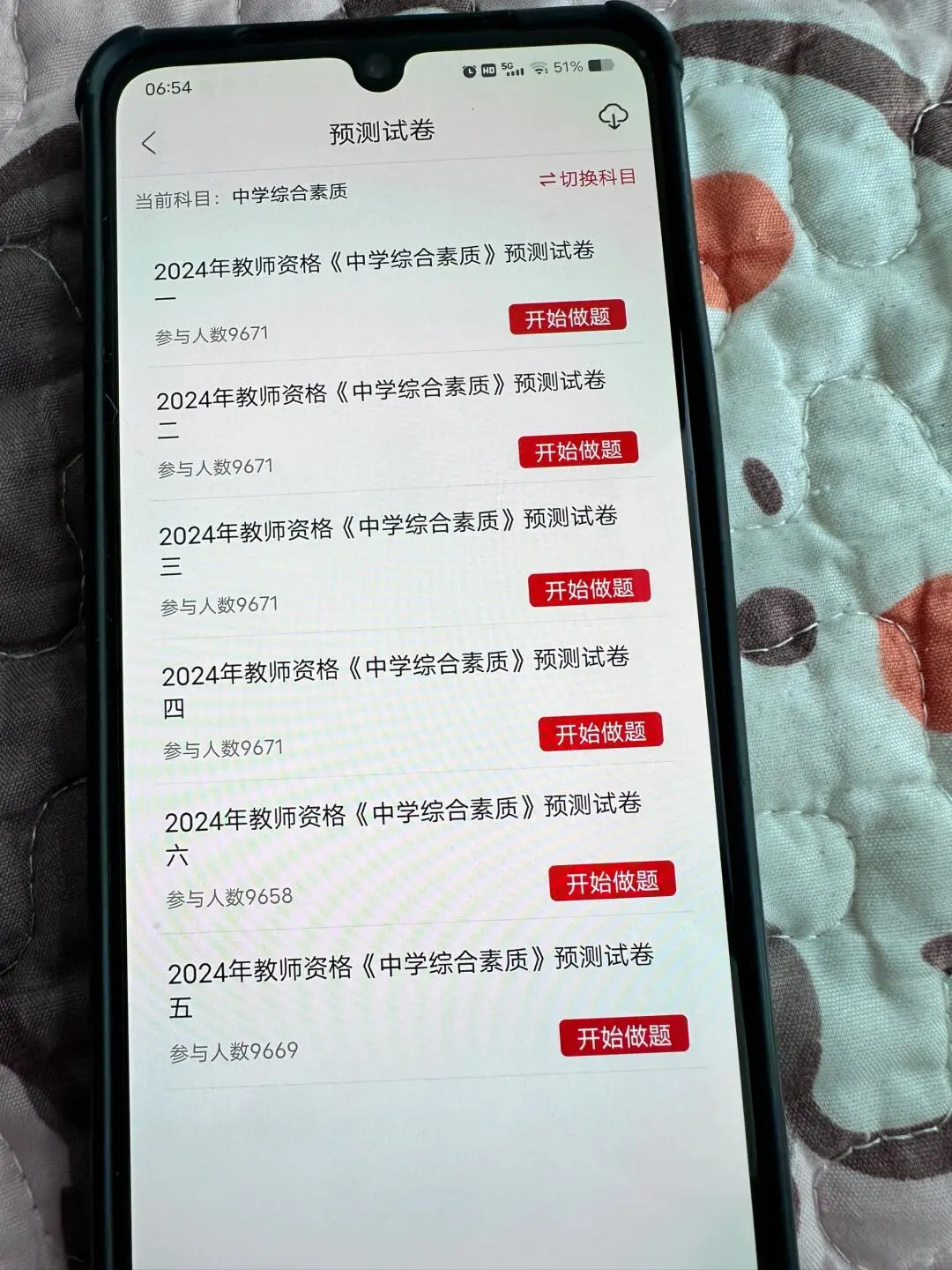 24教资，请死磕这个app😂