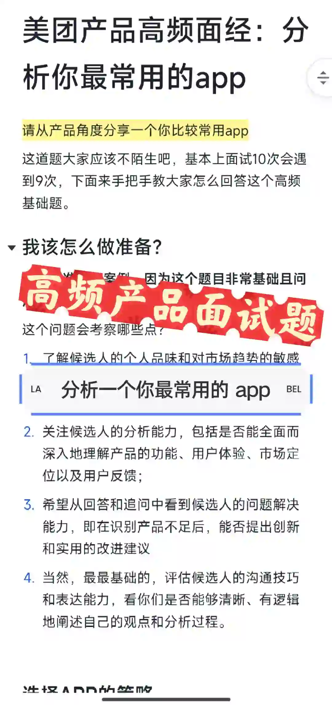 美团产品高频面经：分析你最常用的app