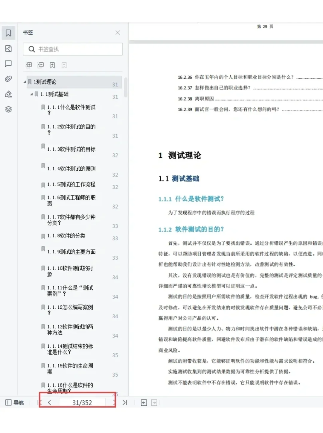 因为演技太好，所以通过软件测试面试了