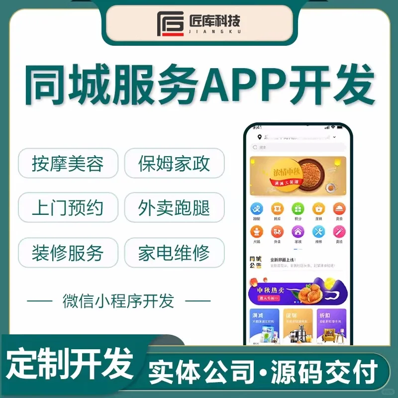 同城服务APP接单派单预约小程序开发