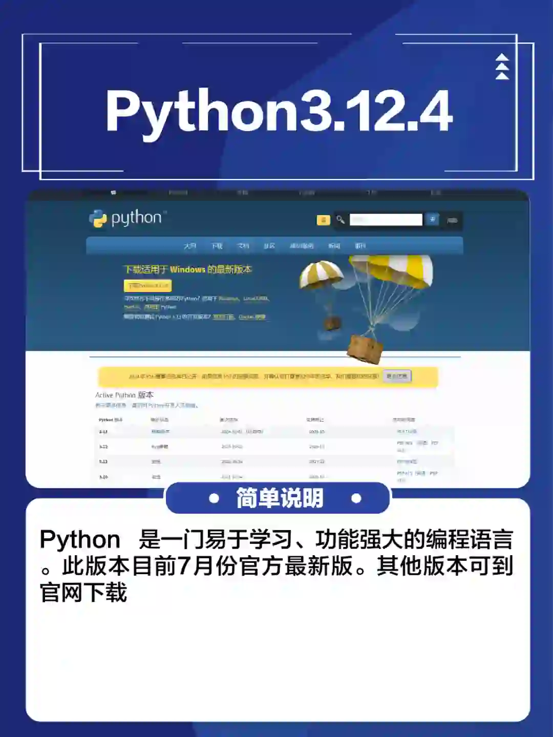 win系统电脑软件Python