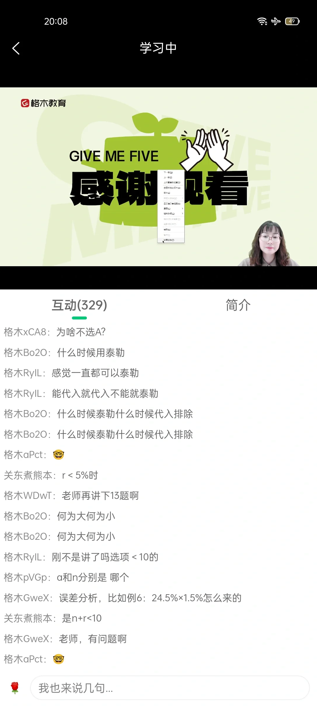 我在格木APP听课，刷题疯狂90晚，第16晚！