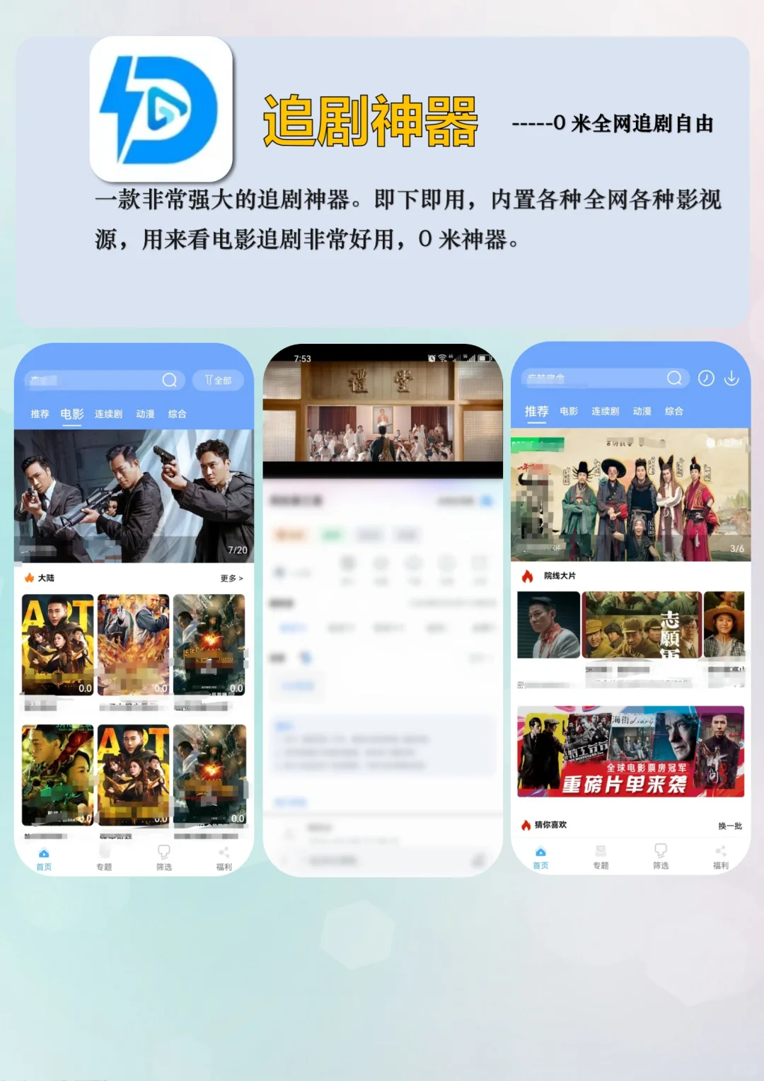 两款免费追剧宝藏app！再也不用充会员啦！