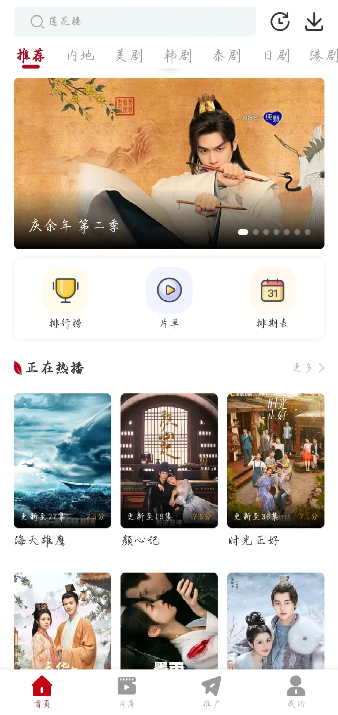 发现一个免费追剧app，超级好用