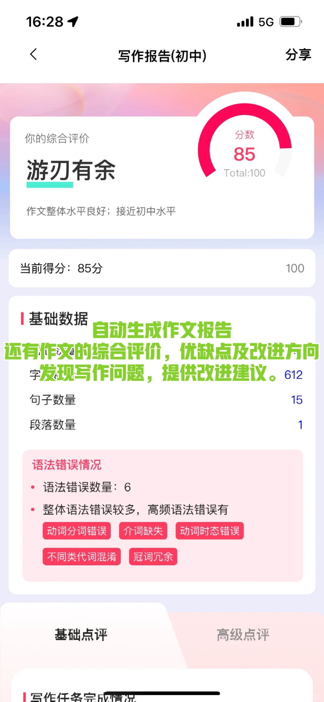 英语老师推荐的批改app