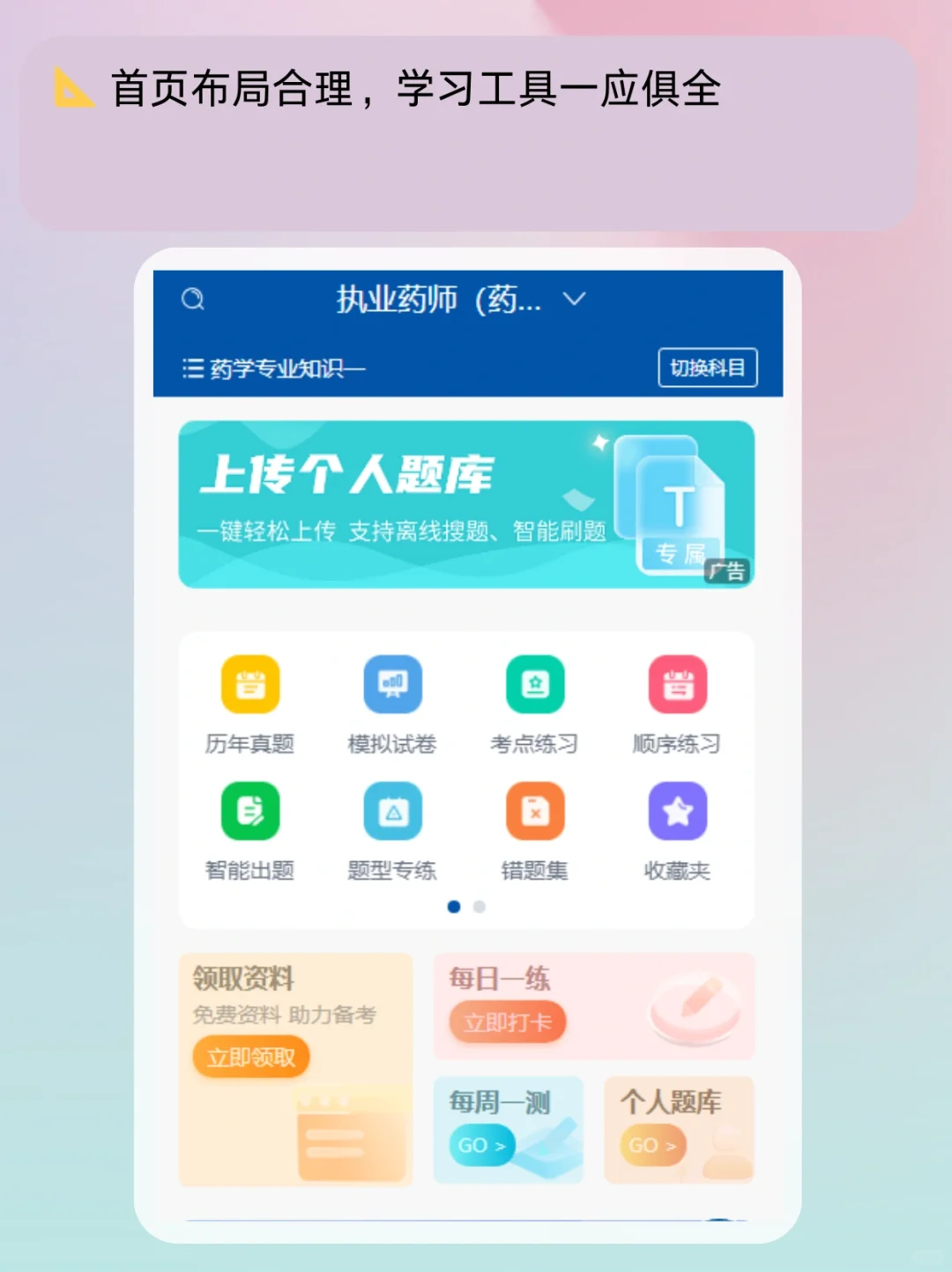 📐 执业西药师刷题APP，高效备考