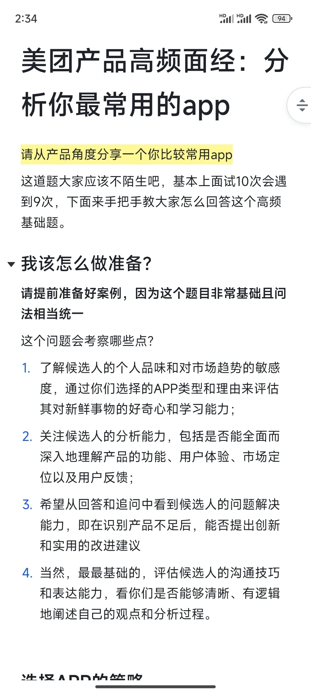 美团产品高频面经：分析你最常用的app