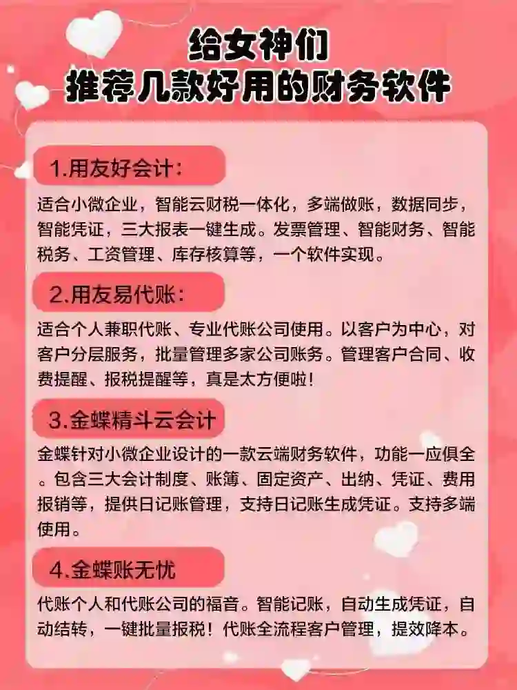 怎么选择一款好用的财务软件