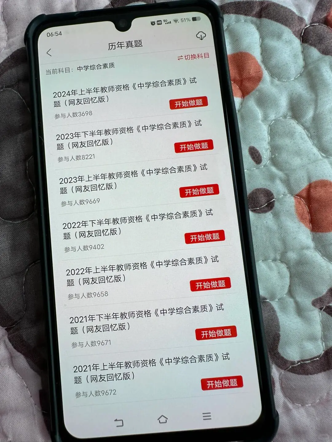 24教资，请死磕这个app😂