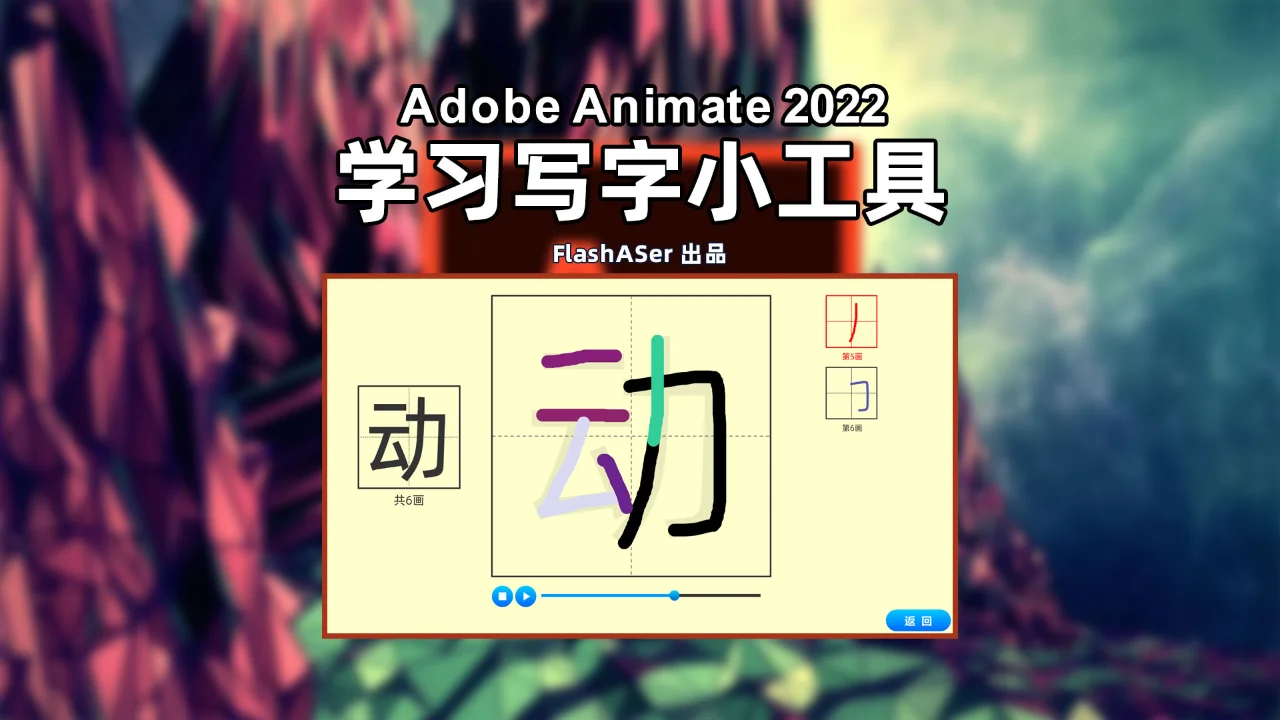 Animate软件可以用来干什么？