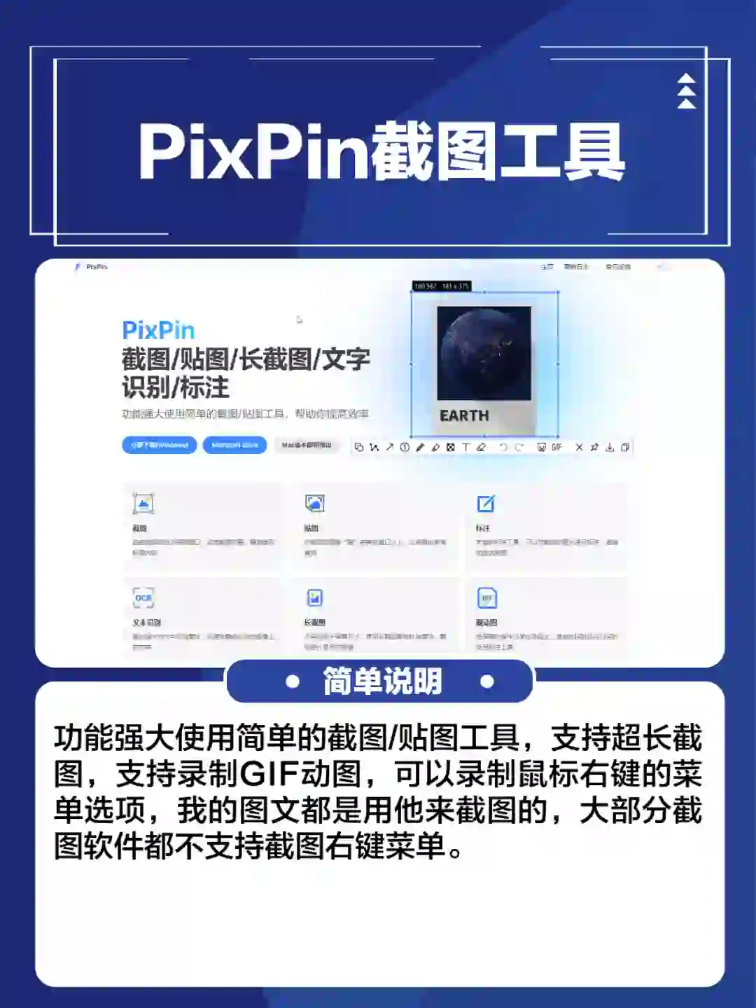 win系统电脑软件PinPin截图工具