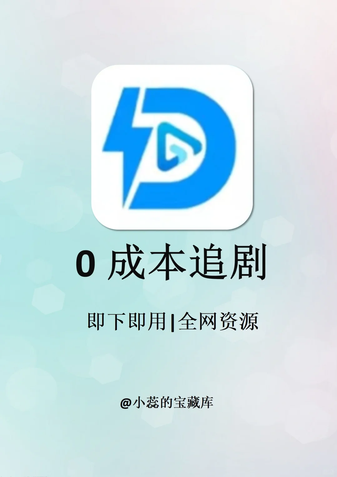 两款免费追剧宝藏app！再也不用充会员啦！