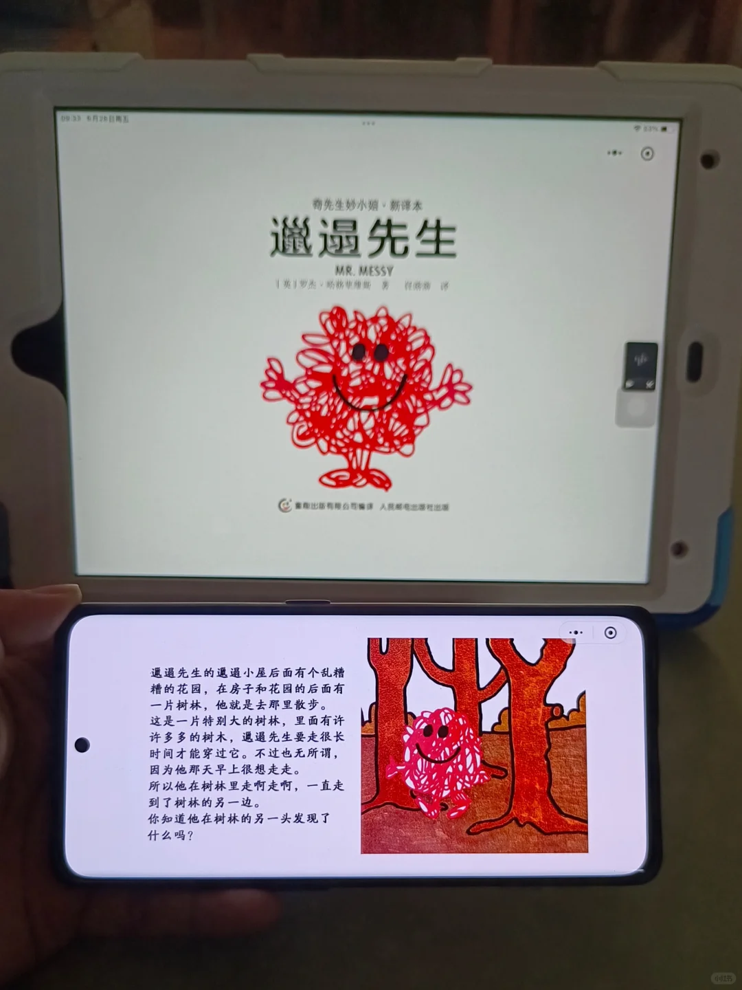 这个绘本APP你也来试试吧