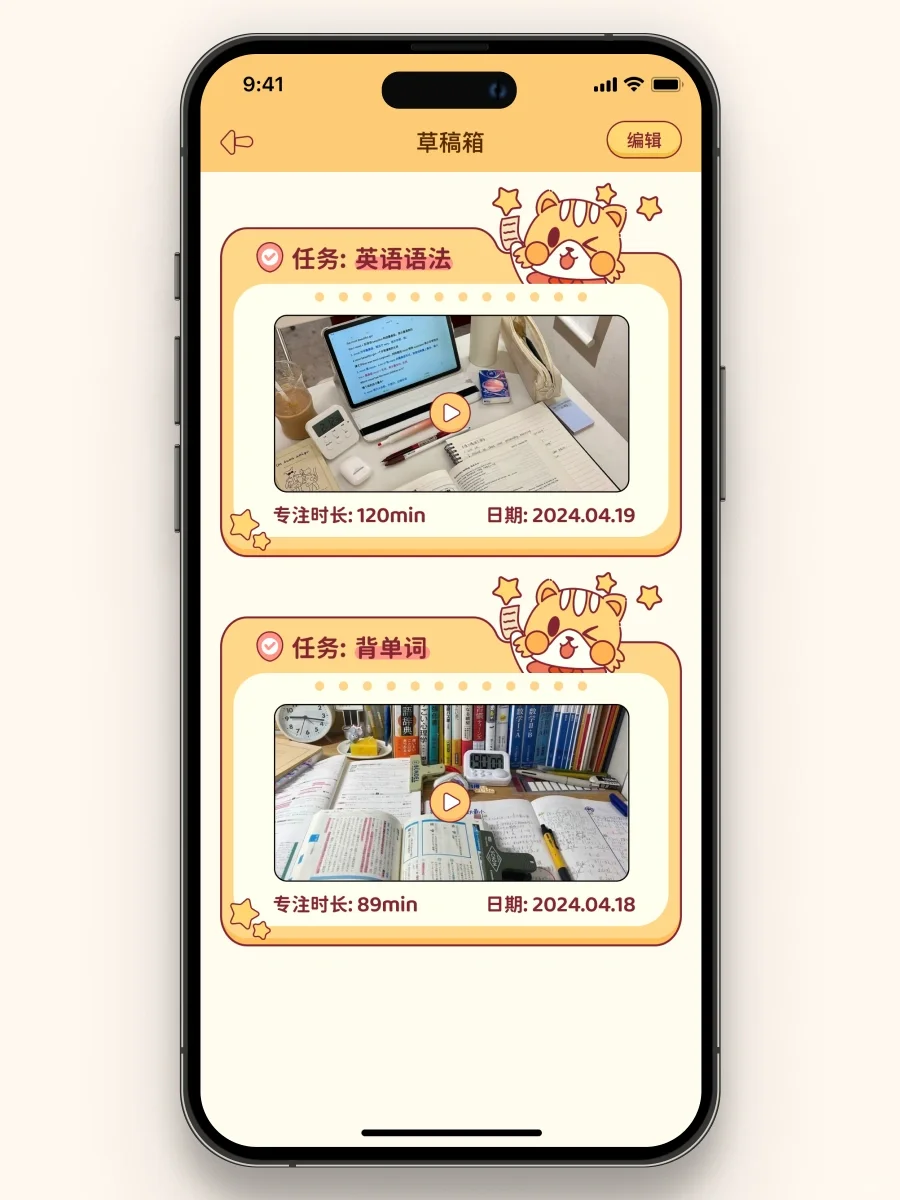 分享一款专注学习App