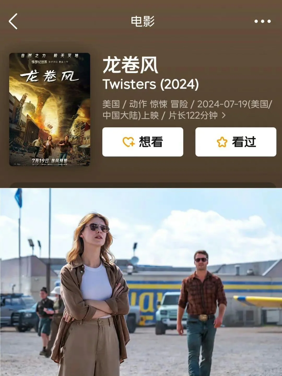 2024⭐暑期档上映电影