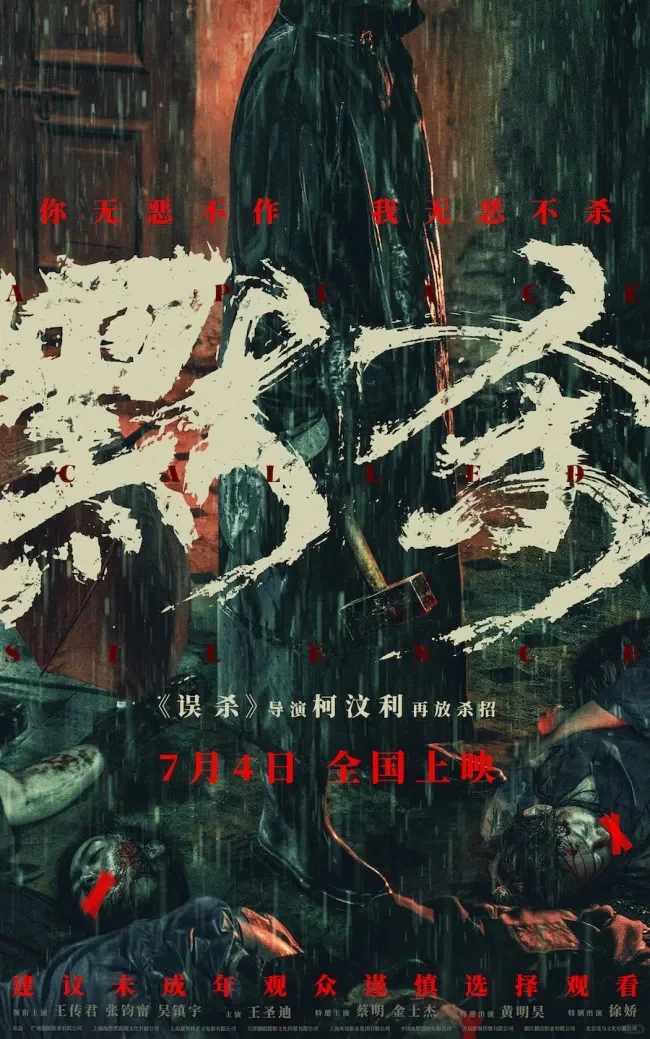 在福州！下周末《默杀》路演！电影主创见面！