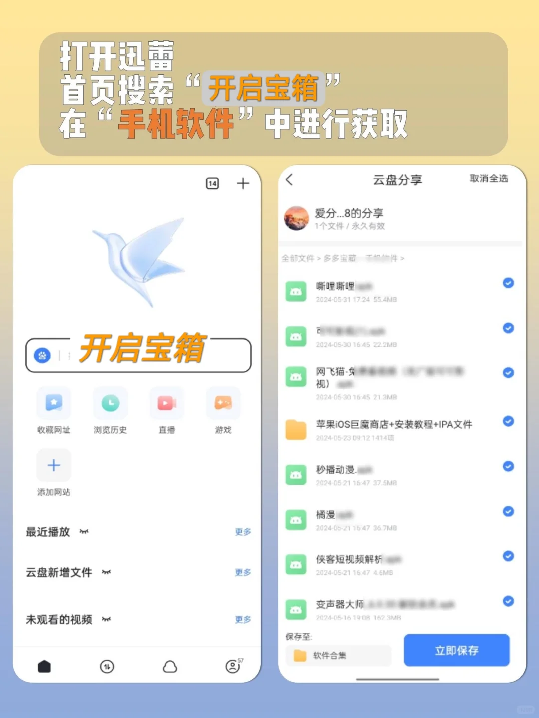 假期必备APP