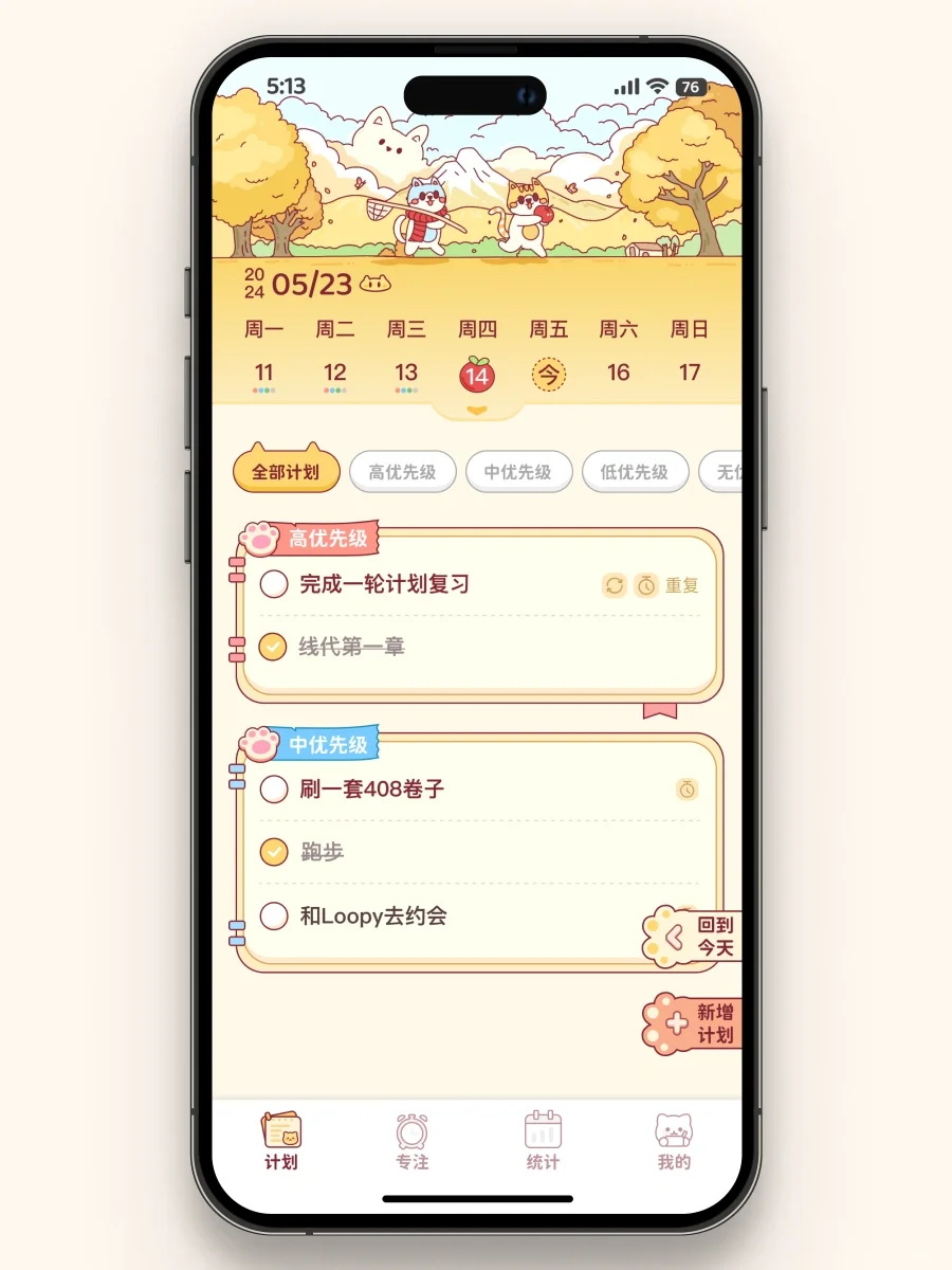 分享一款专注学习App