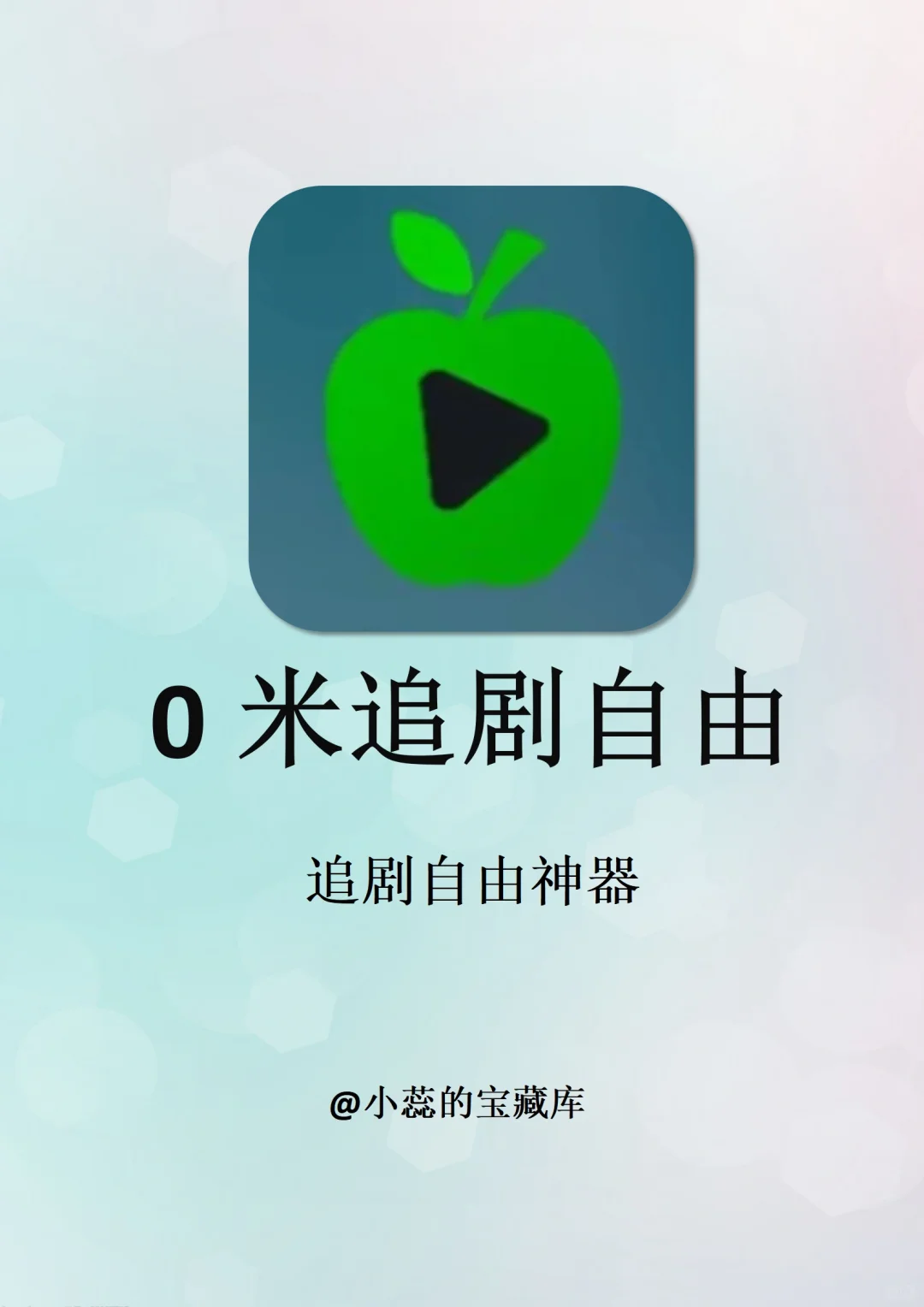 两款免费追剧宝藏app！再也不用充会员啦！