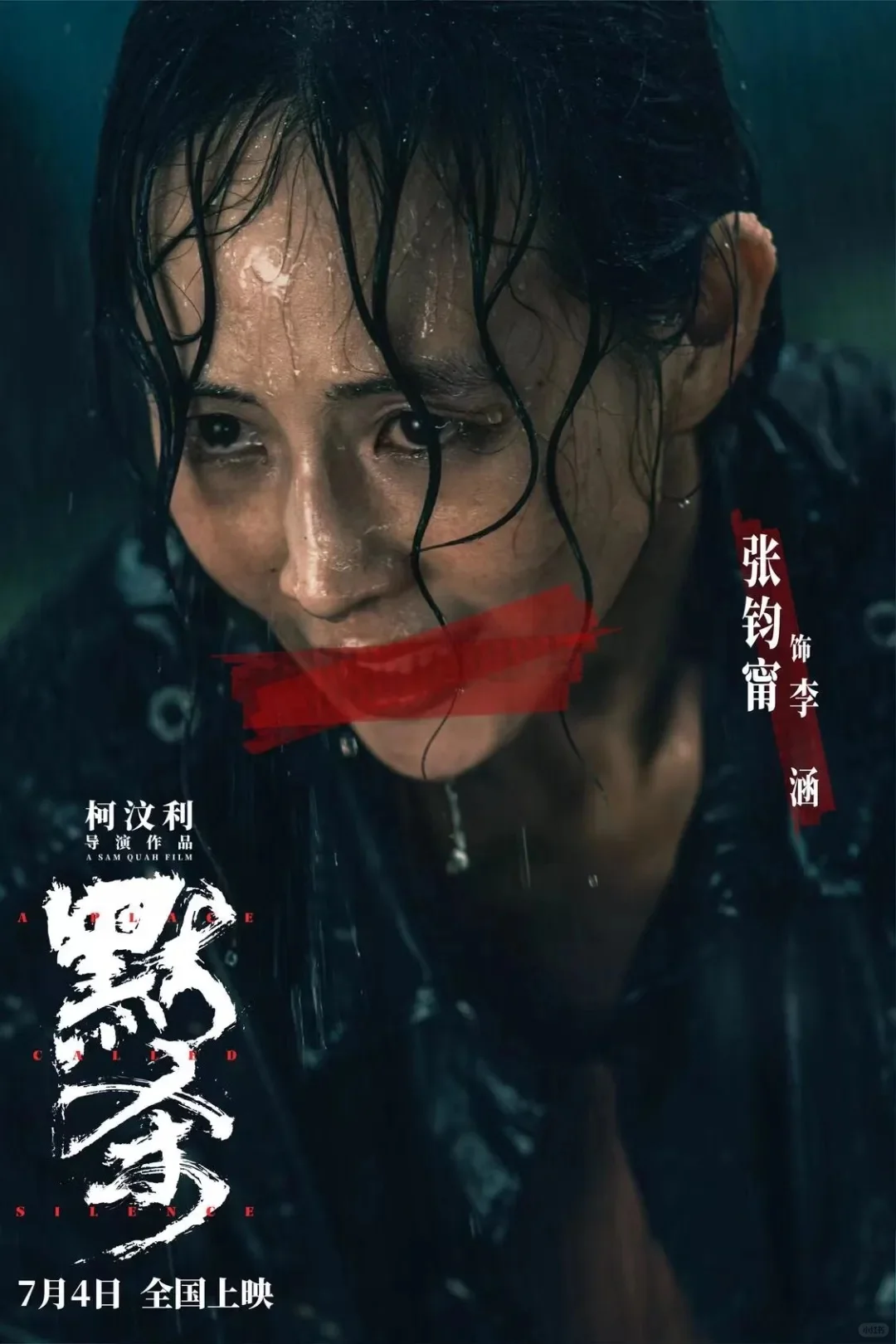 在福州！下周末《默杀》路演！电影主创见面！