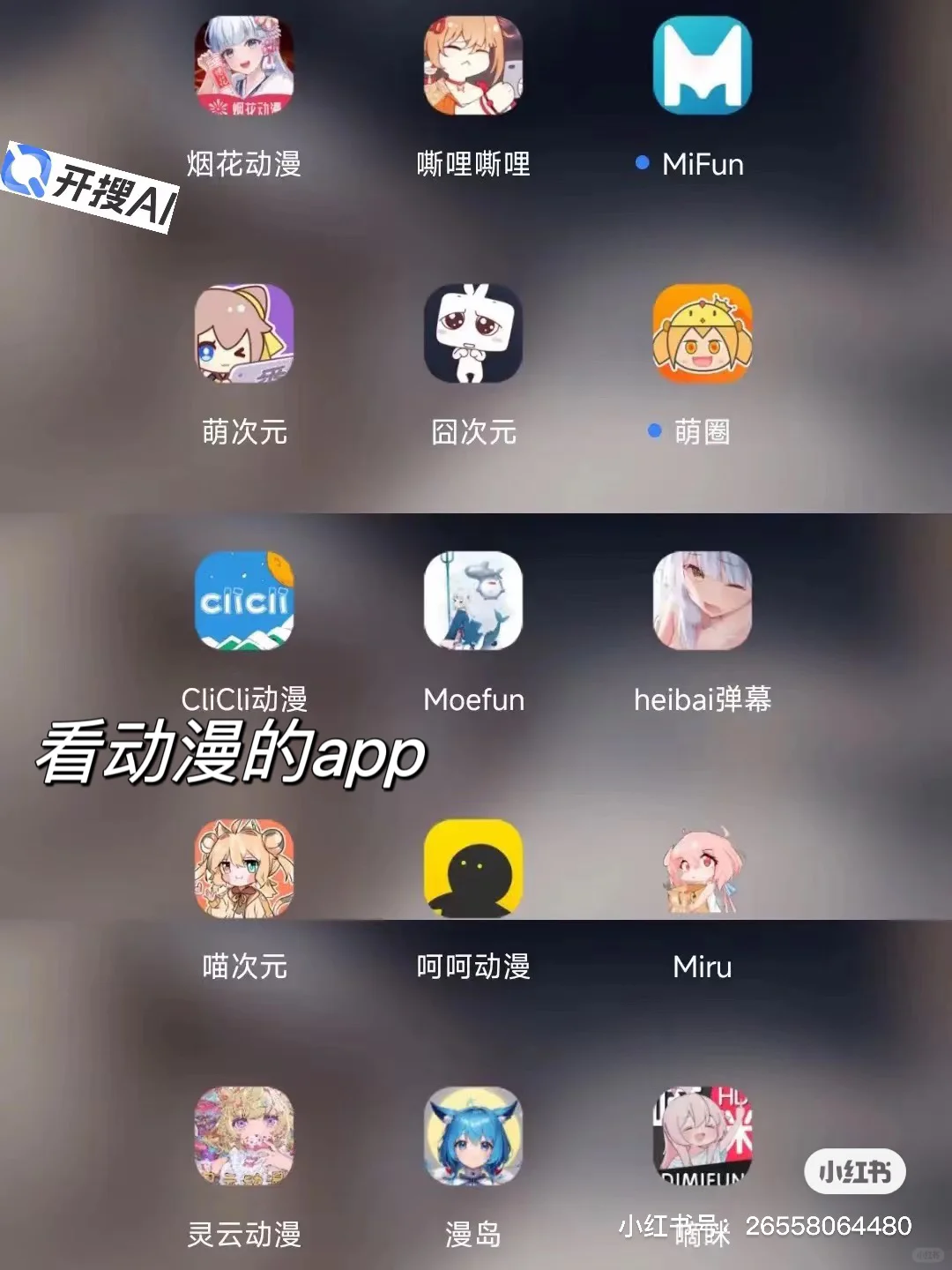 看动漫的app大全