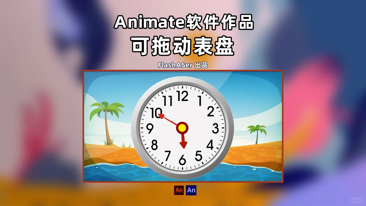 Animate软件可以用来干什么？