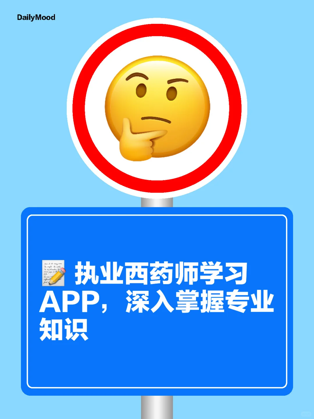 执业西药师学习APP，掌握专业