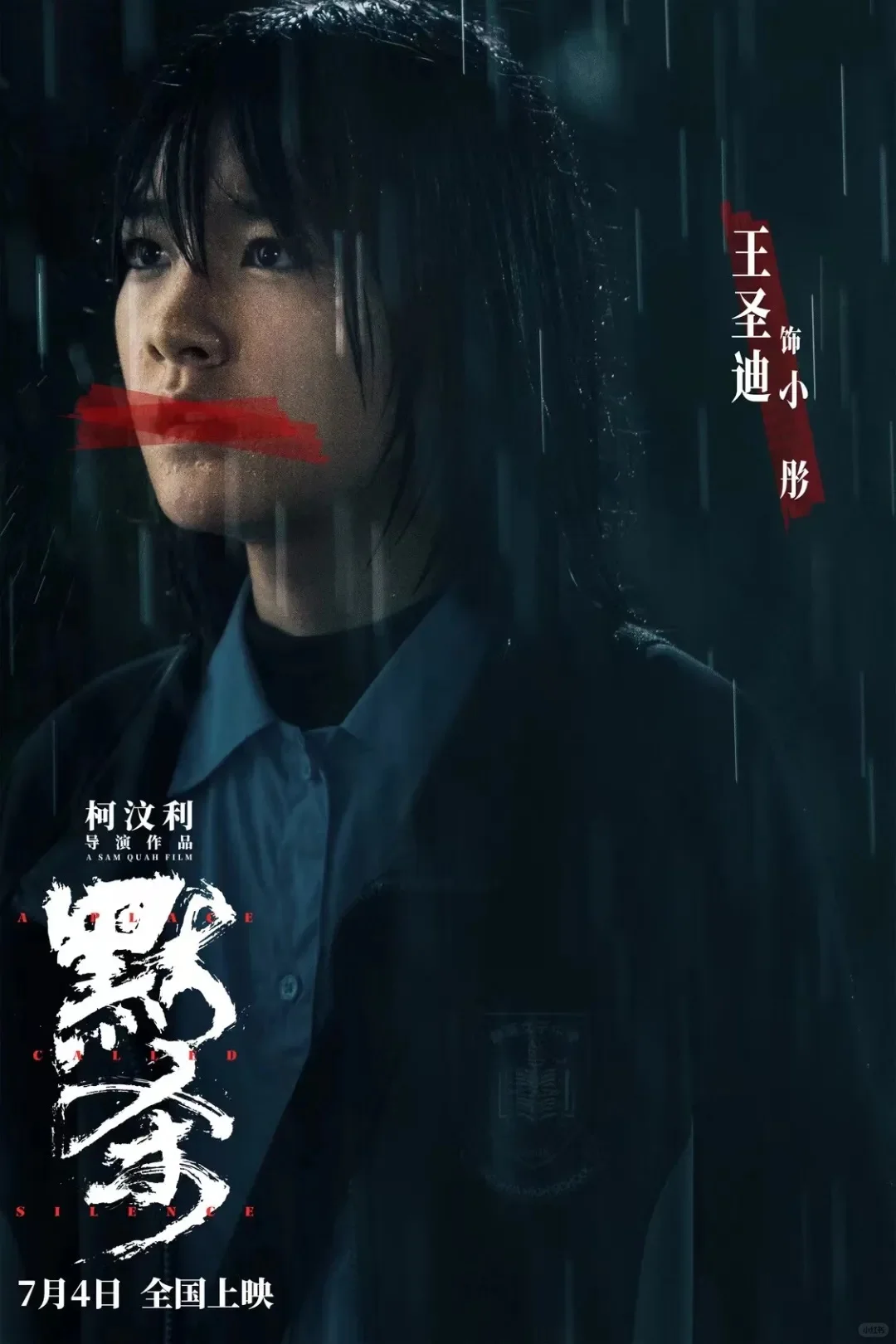 在福州！下周末《默杀》路演！电影主创见面！