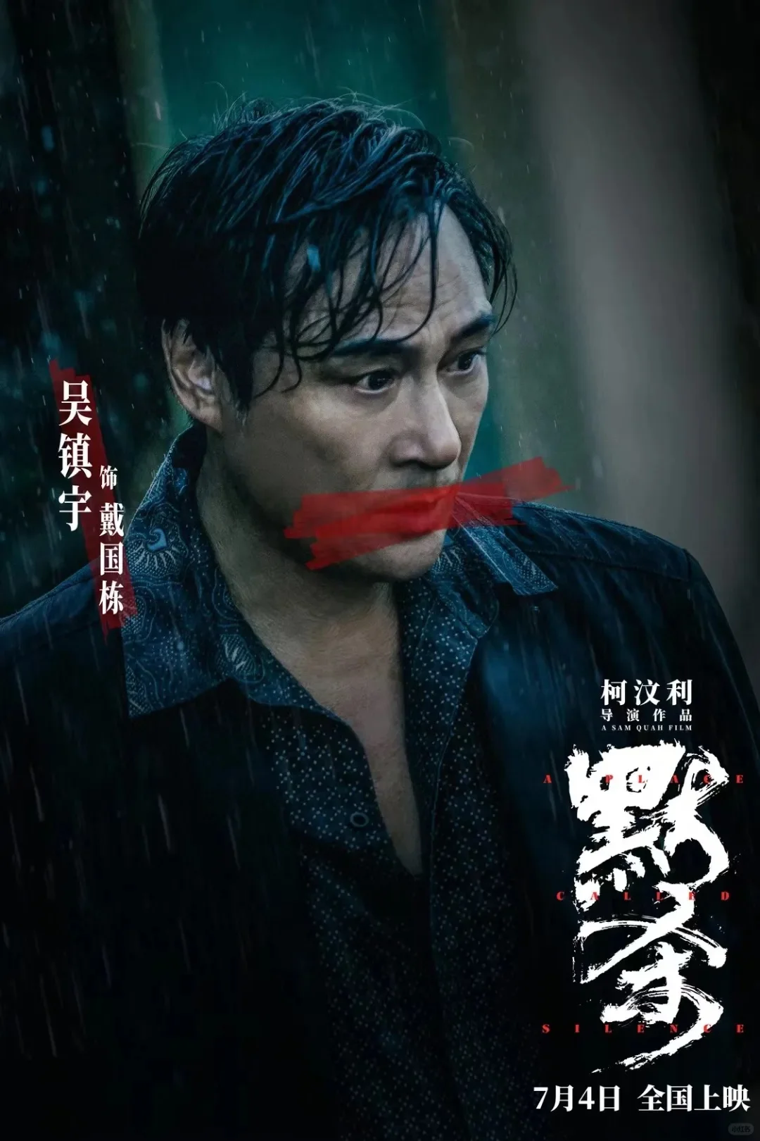 在福州！下周末《默杀》路演！电影主创见面！