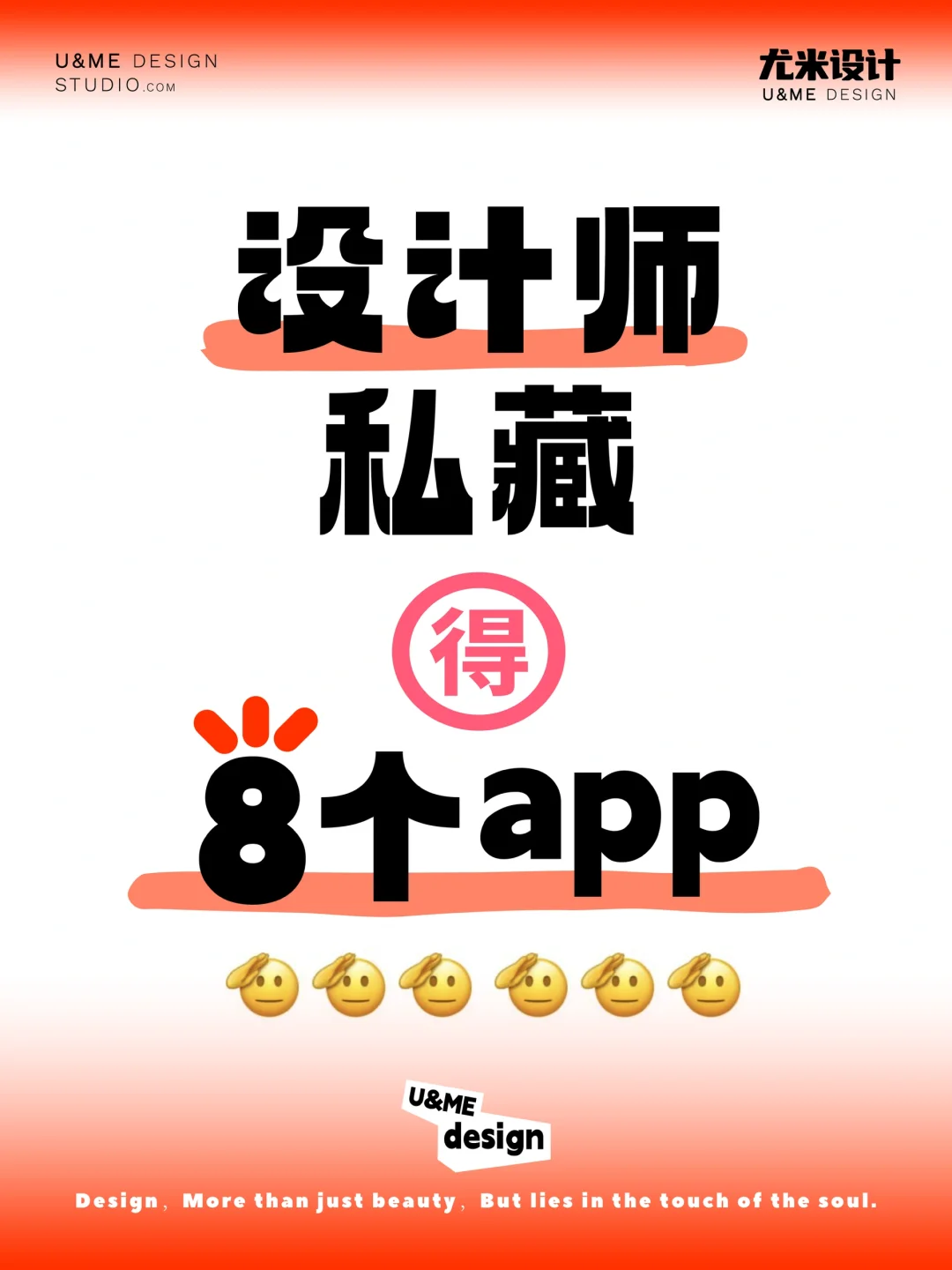 速存❗️设计师私藏㊙️的8个app