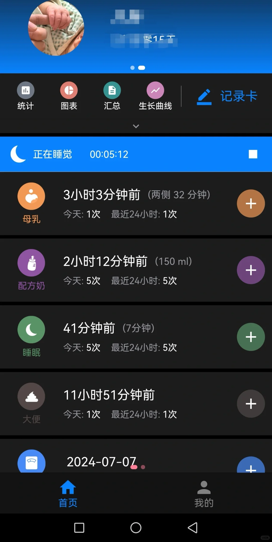 母婴分享：宝宝生活记录APP