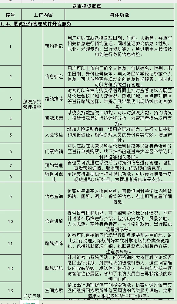 💰需求183：展览业务管理软件