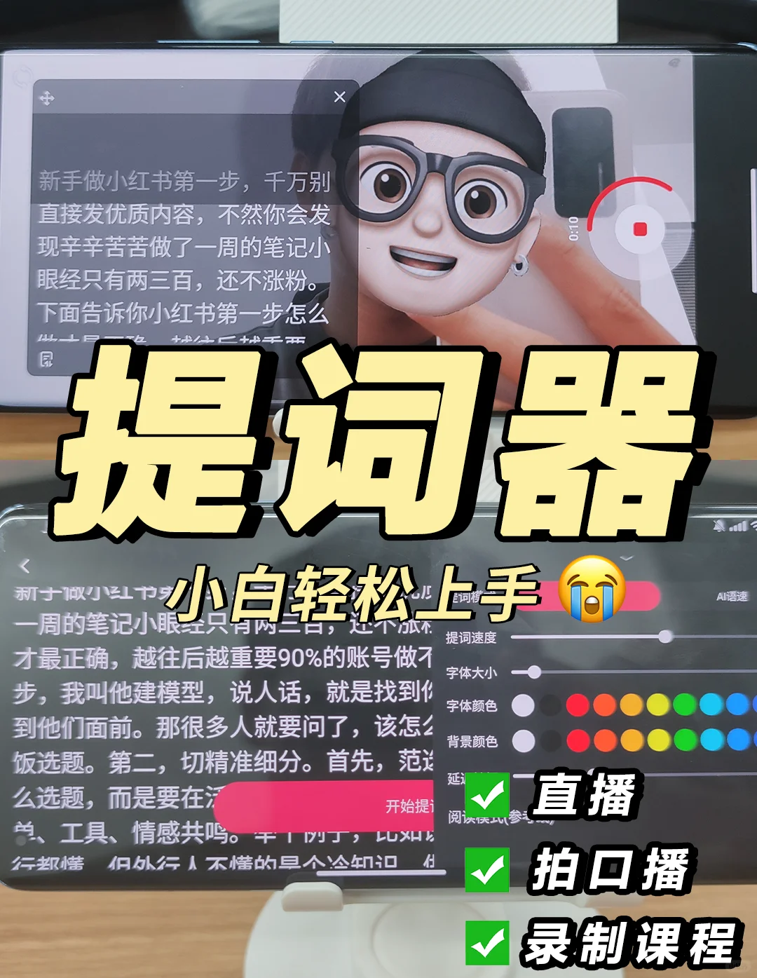 不会还有人不知道❗录视频有提词器吧😭