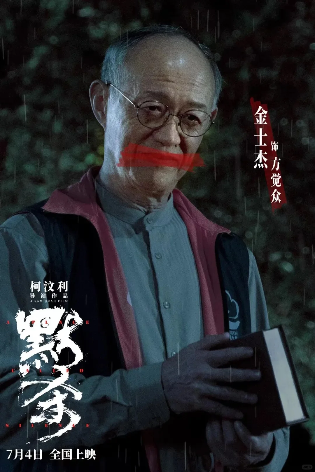 在福州！下周末《默杀》路演！电影主创见面！