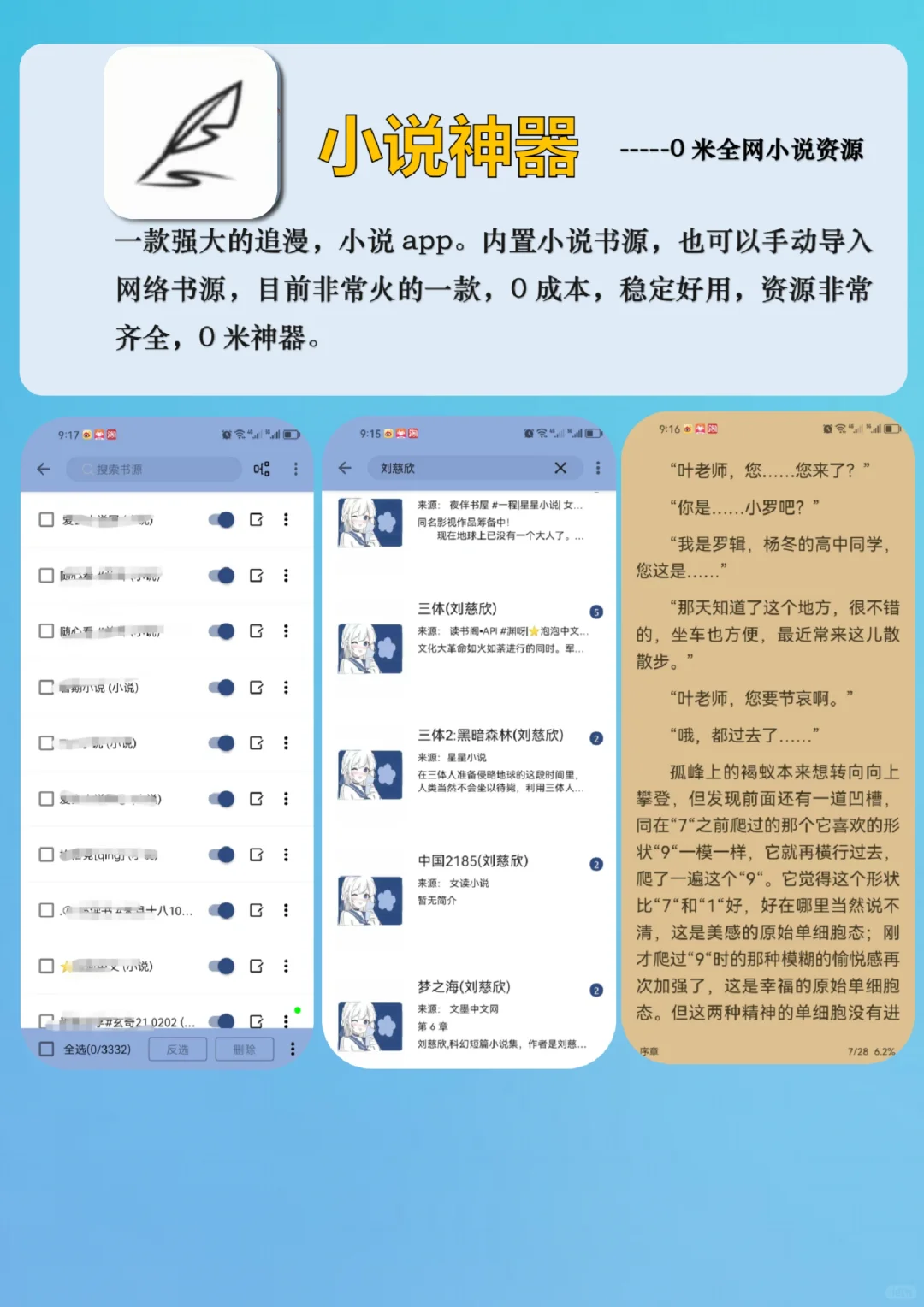 看小说不要再充会员啦！！两款免费app神器