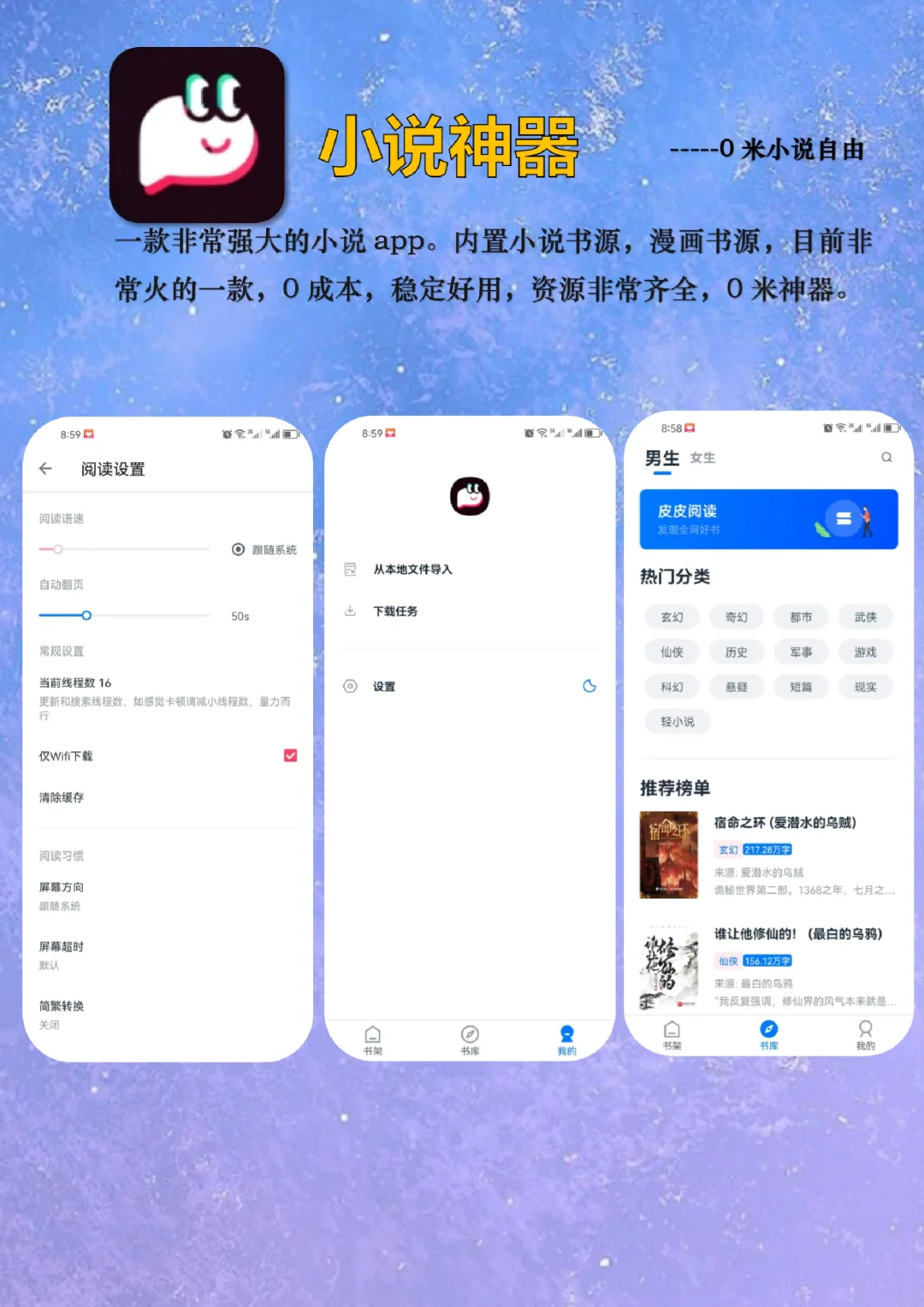 两款宝藏小说app！再也不用充会员啦！！