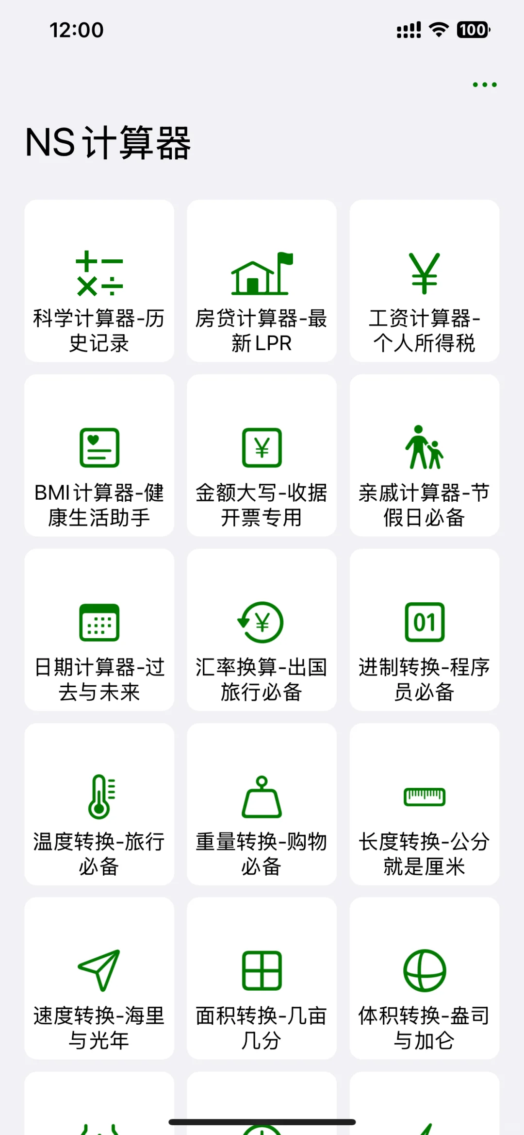 房贷计算器-房东地主必备App