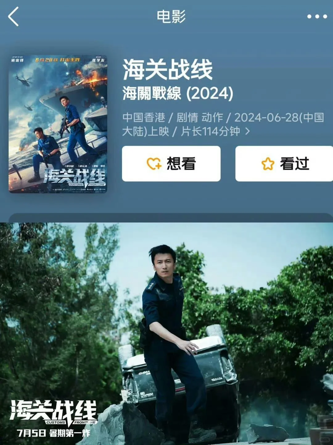 2024⭐暑期档上映电影